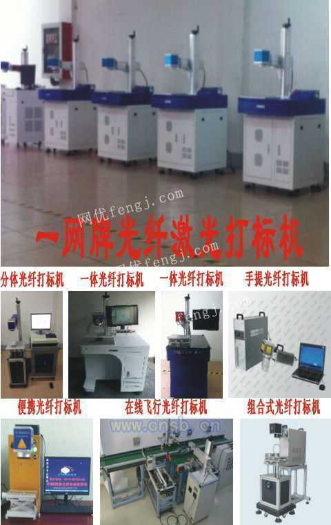 直銷激光設備 江蘇e網激光