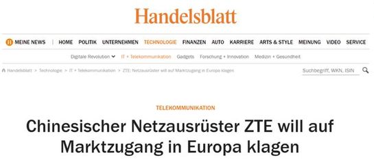 中興對(duì)比利時(shí)禁令發(fā)起訴訟 挑戰(zhàn)與前景分析