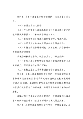 《小微型客車(chē)租賃經(jīng)營(yíng)服務(wù)管理辦法》解讀 規(guī)范租賃服務(wù)，護(hù)航出行安全與權(quán)益
